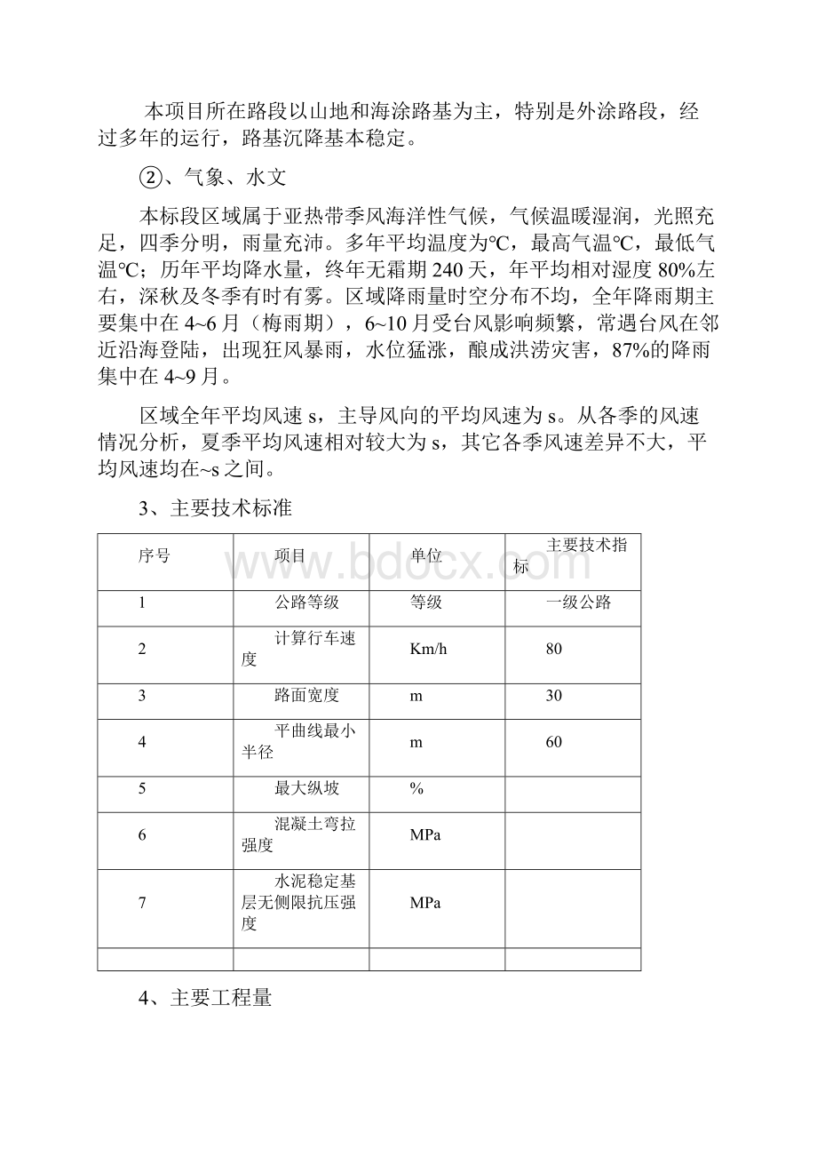 街道段整治工程实施性施工组织设计DOC 45页.docx_第3页