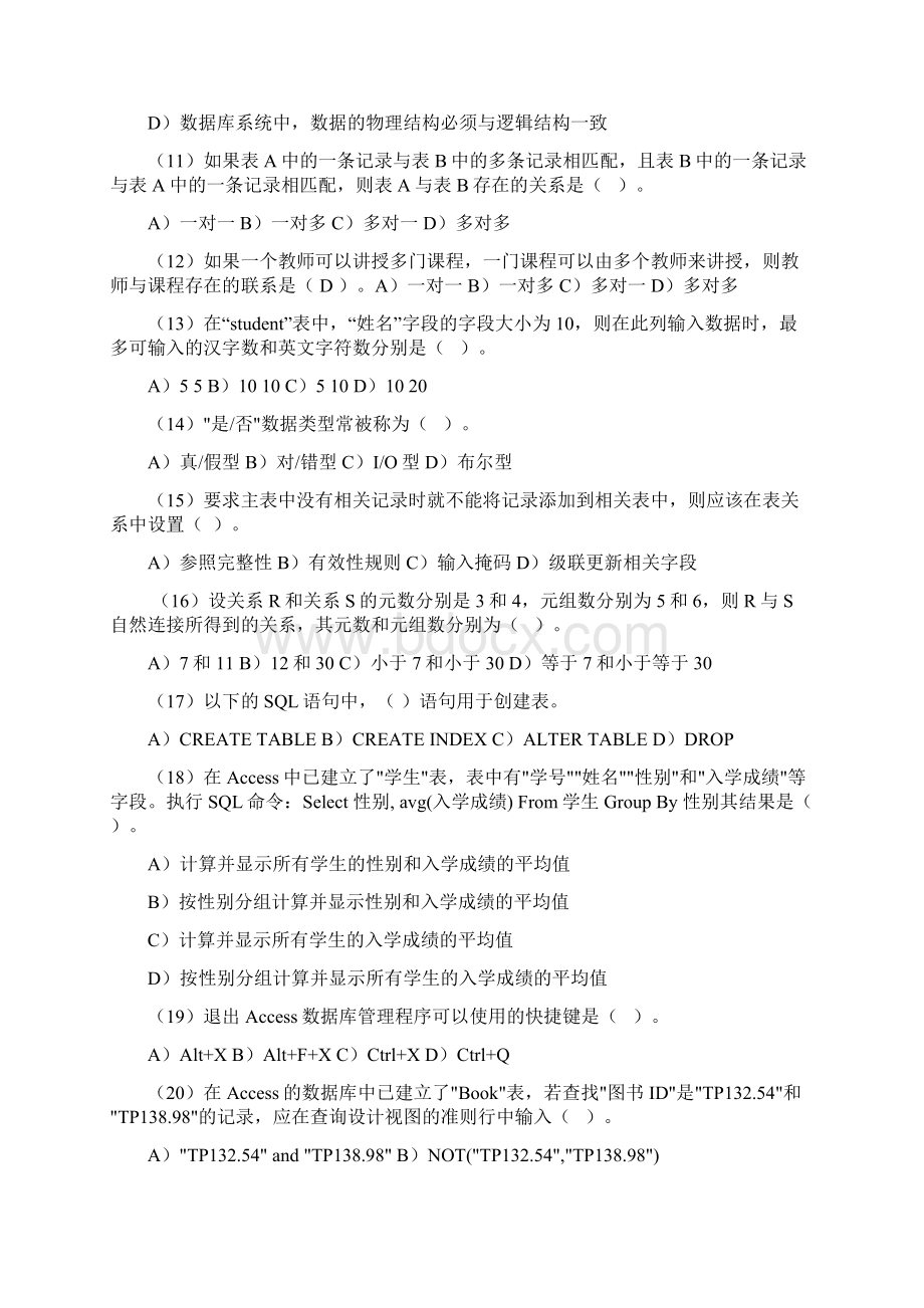 二级理论题模拟题纯题目.docx_第2页