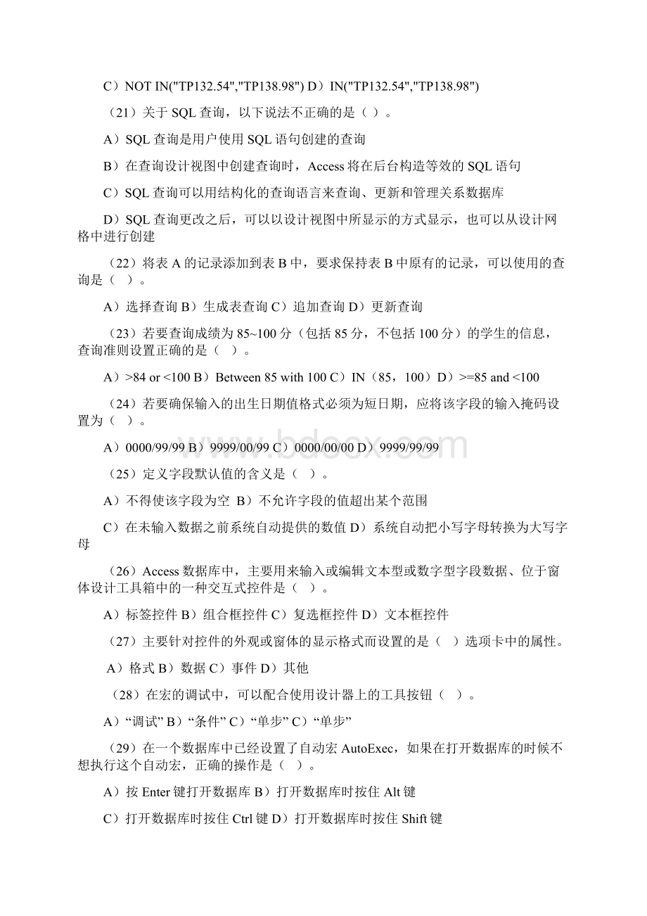 二级理论题模拟题纯题目Word文档下载推荐.docx_第3页