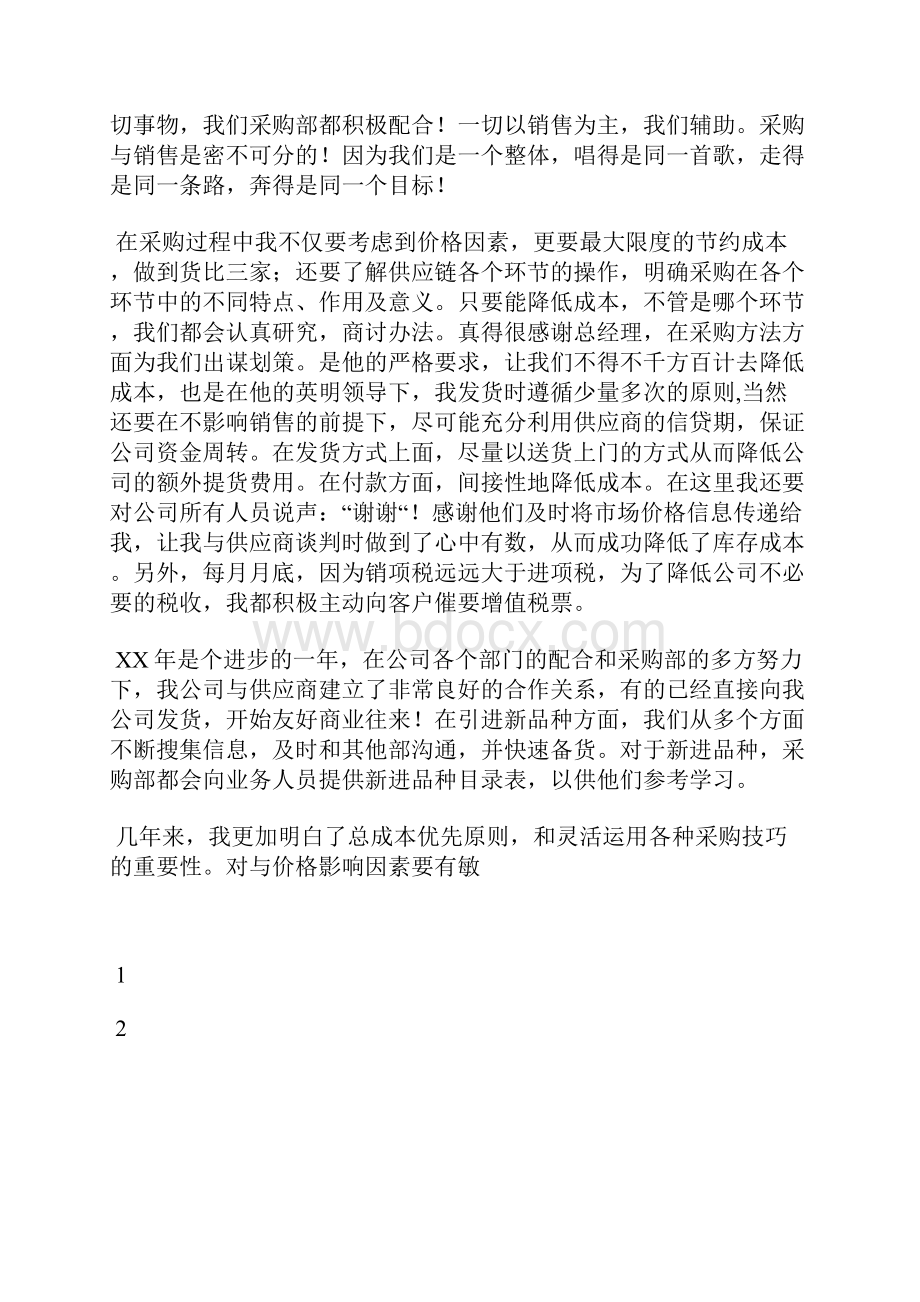 最新接线员年终工作总结工作总结文档五篇.docx_第2页