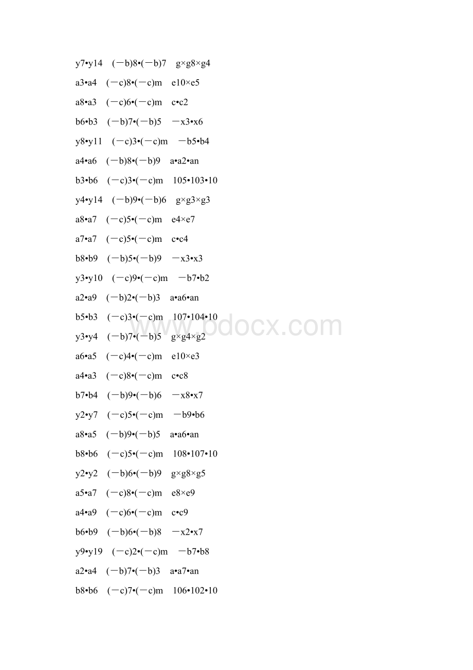 初一数学下册同底数幂的乘法练习题 56.docx_第2页