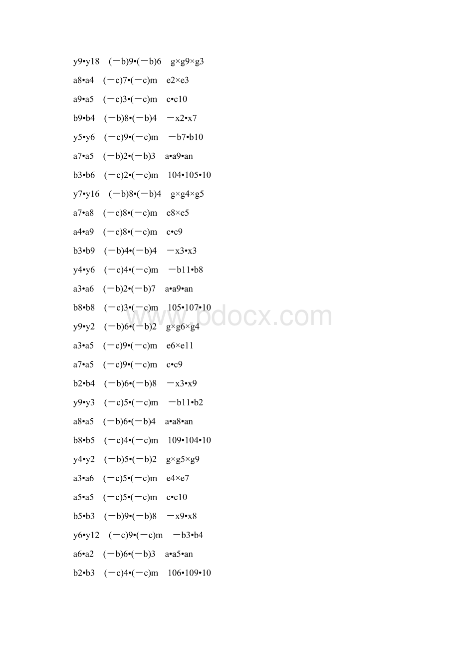 初一数学下册同底数幂的乘法练习题 56.docx_第3页