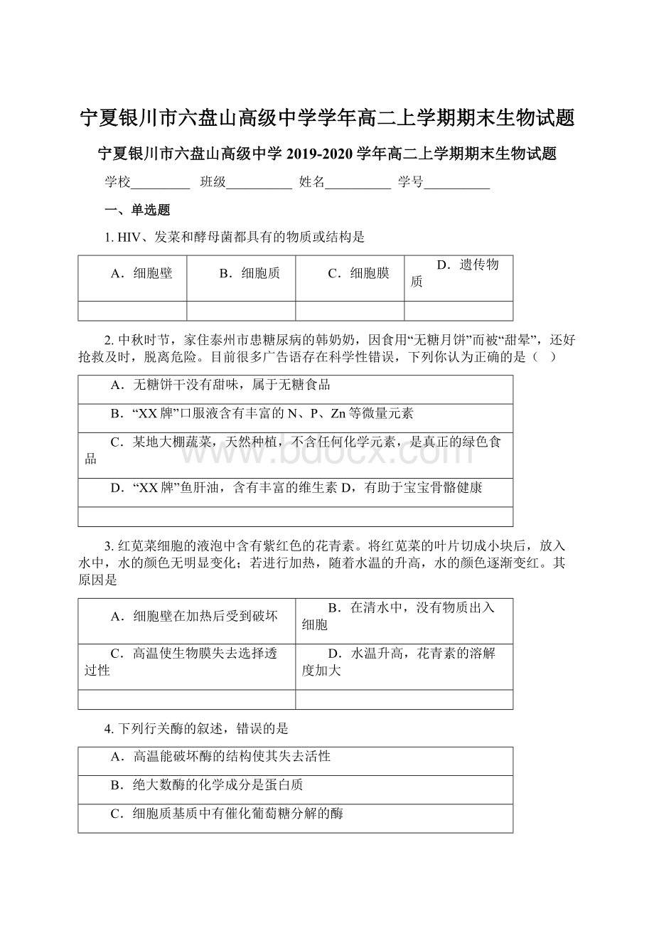 宁夏银川市六盘山高级中学学年高二上学期期末生物试题.docx_第1页