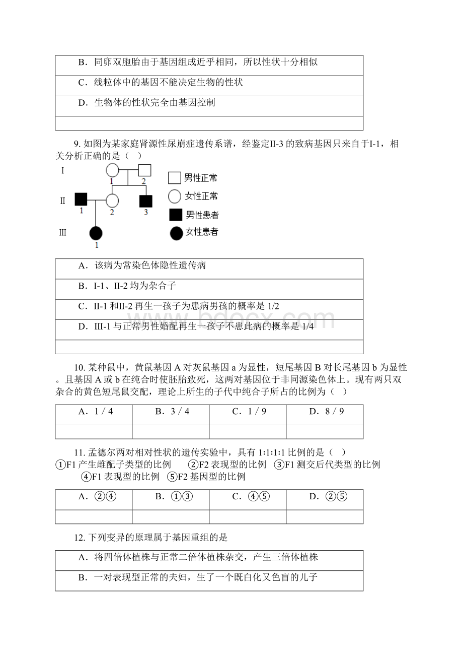 宁夏银川市六盘山高级中学学年高二上学期期末生物试题.docx_第3页