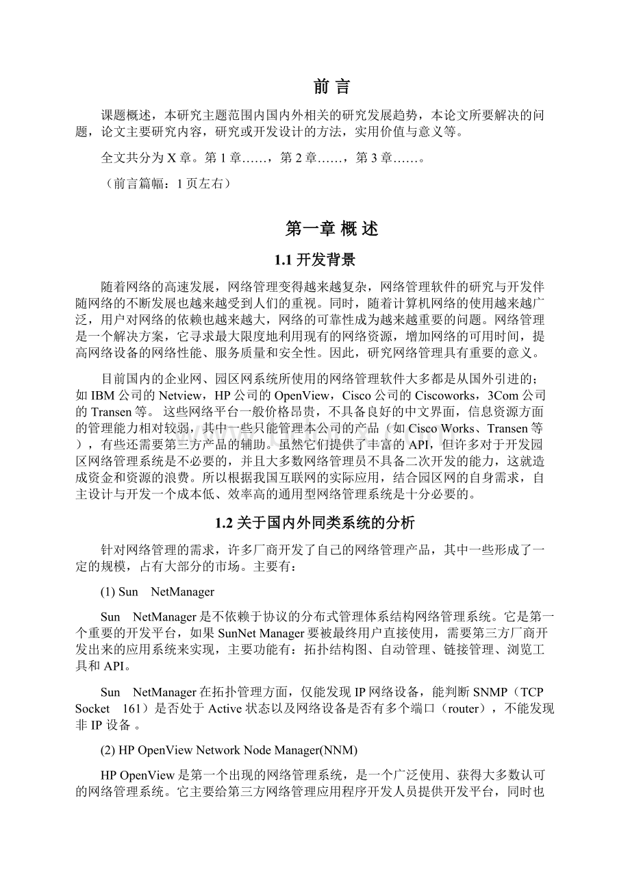 计算机信息管理毕业设计论文模板.docx_第2页