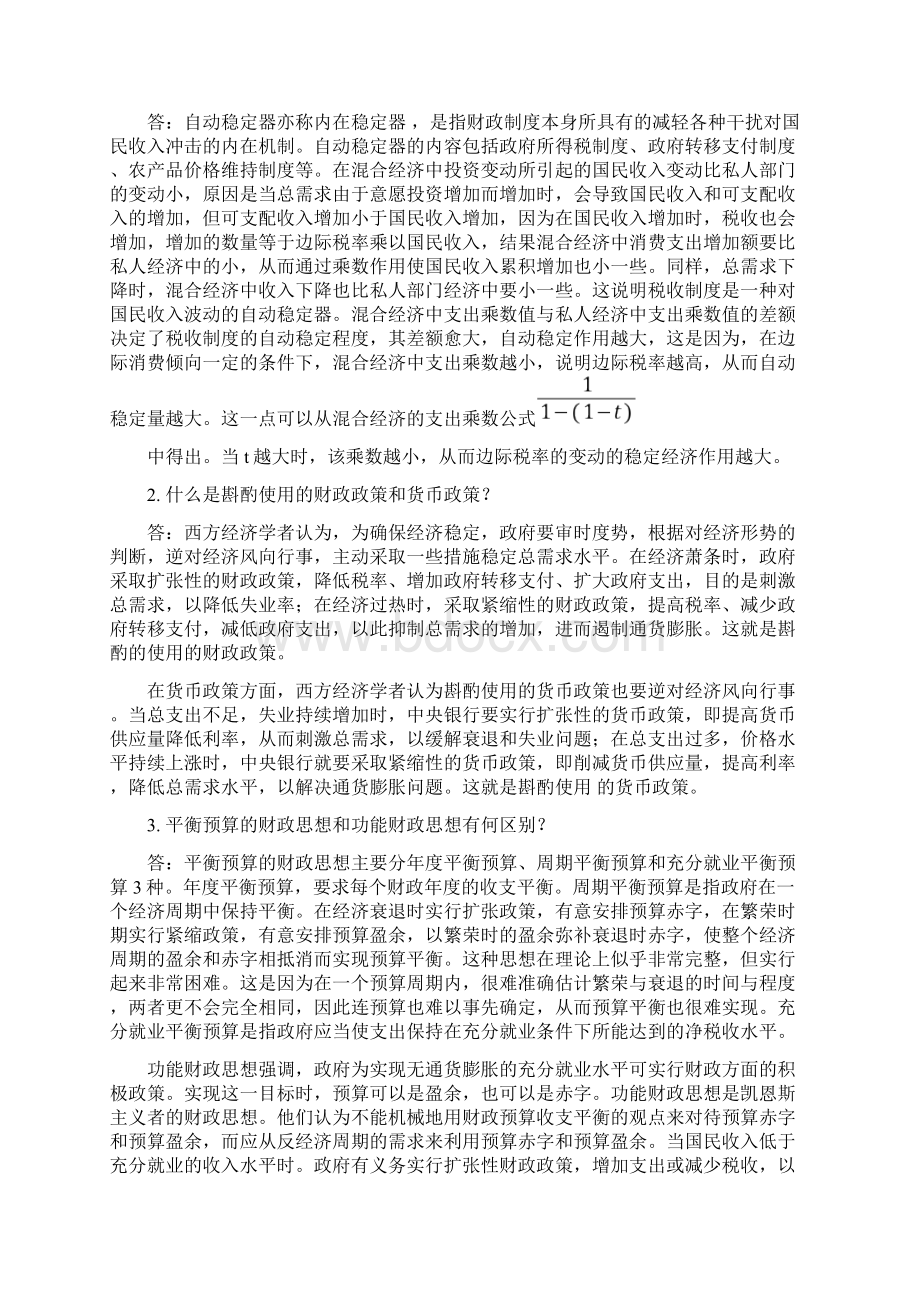 西方经济学第16章宏观第5章Word文档下载推荐.docx_第2页