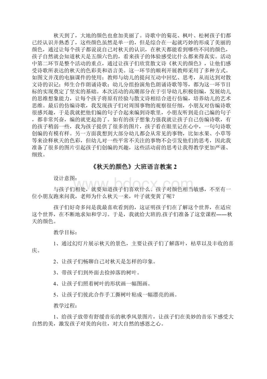 《秋天的颜色》大班语言教案.docx_第2页