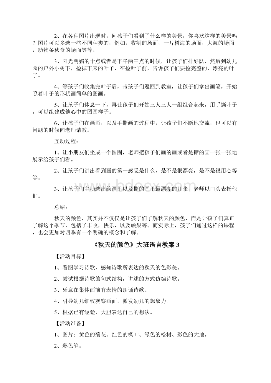 《秋天的颜色》大班语言教案.docx_第3页