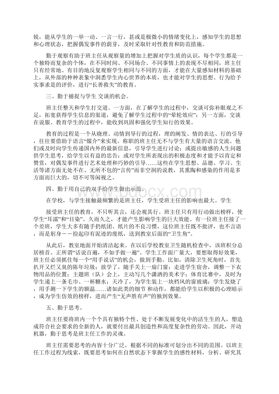 班主任工作总结报告共5篇Word下载.docx_第2页