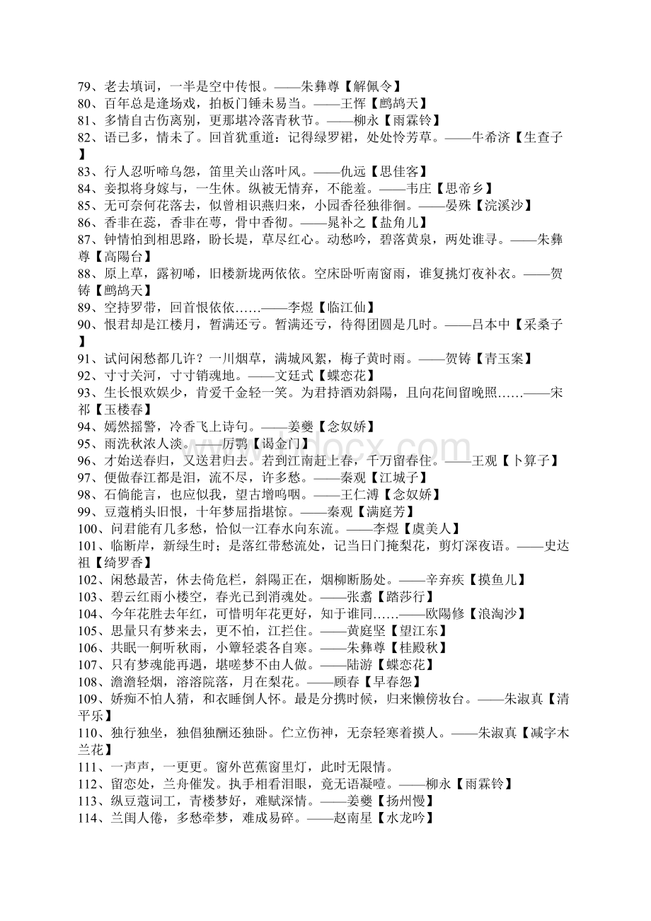 愁的诗句Word格式文档下载.docx_第3页