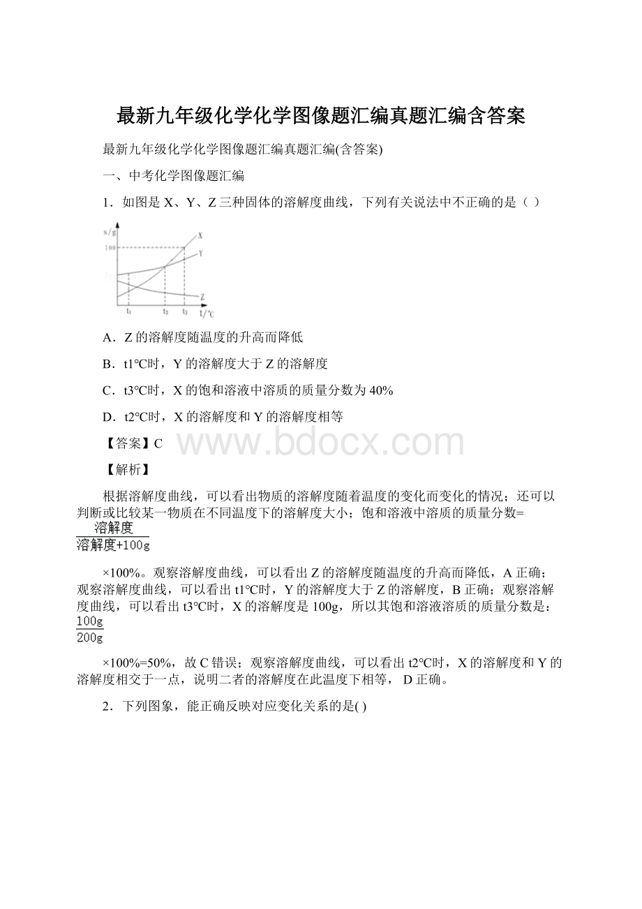 最新九年级化学化学图像题汇编真题汇编含答案Word格式文档下载.docx