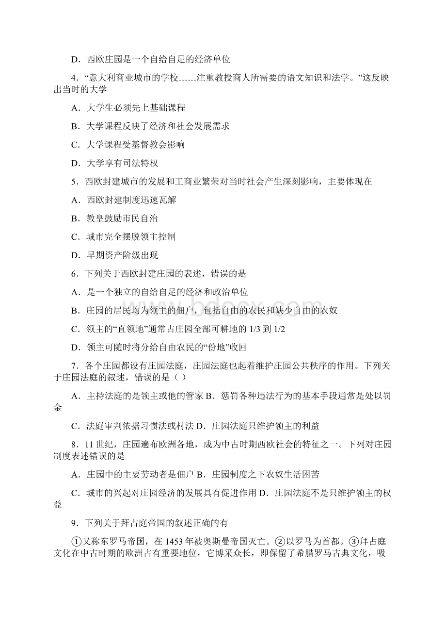 东莞市中考九年级历史上第三单元封建时代的欧洲一模试题含答案Word文档下载推荐.docx_第2页