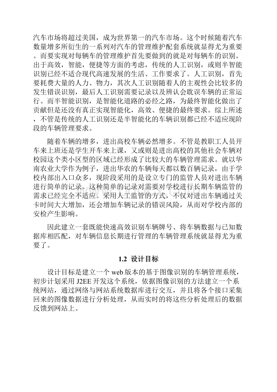 本科毕业论文车牌识别管理系统文档格式.docx_第2页