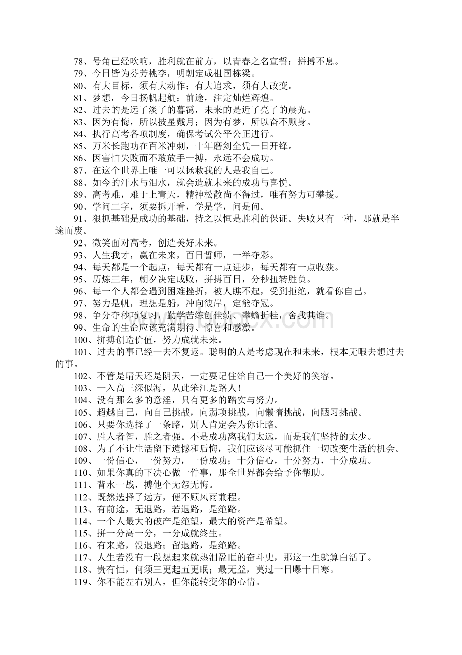 高考励志语Word文档下载推荐.docx_第3页