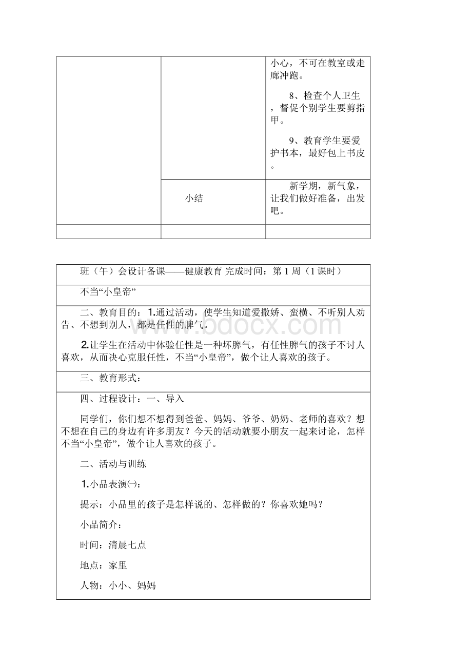 小学二年级班主任工作手册文档格式.docx_第2页