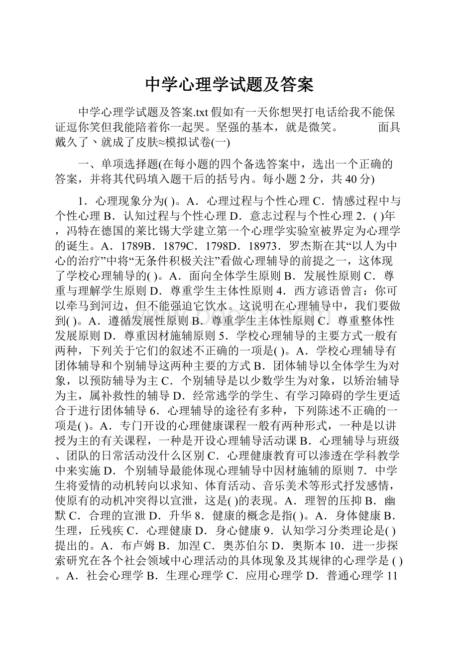 中学心理学试题及答案.docx_第1页