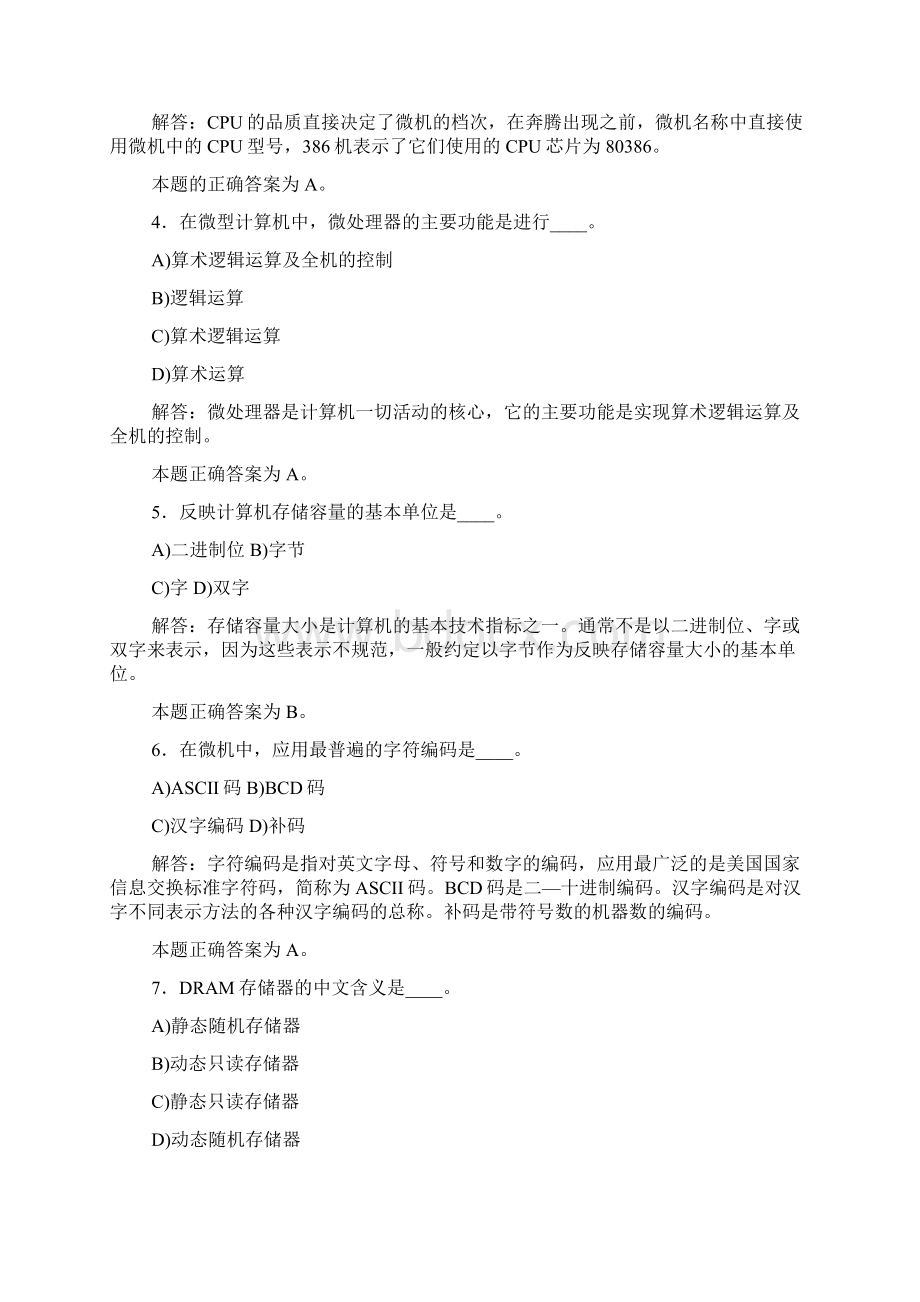 初中计算机过关考试12页文档资料Word文件下载.docx_第2页