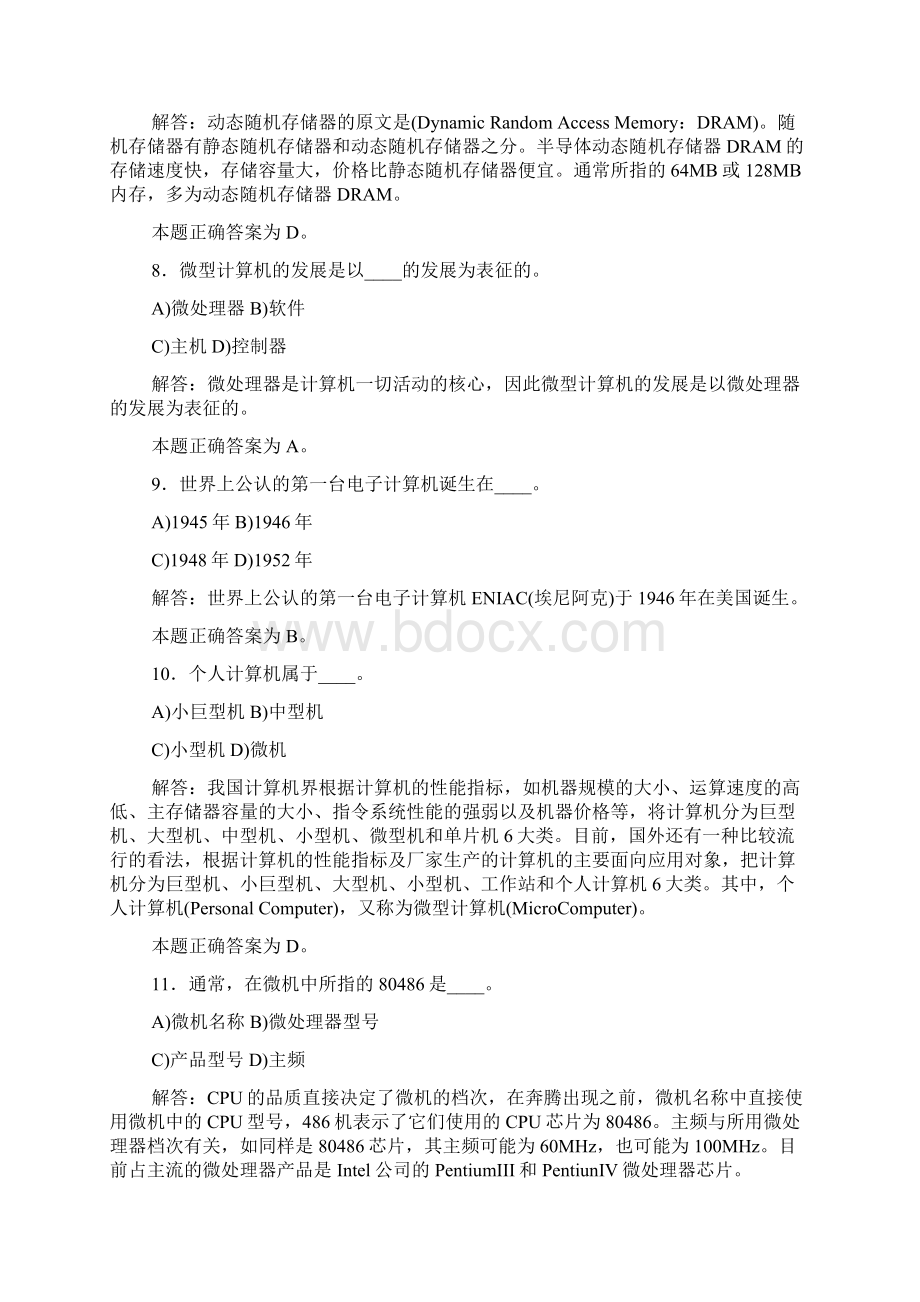 初中计算机过关考试12页文档资料Word文件下载.docx_第3页