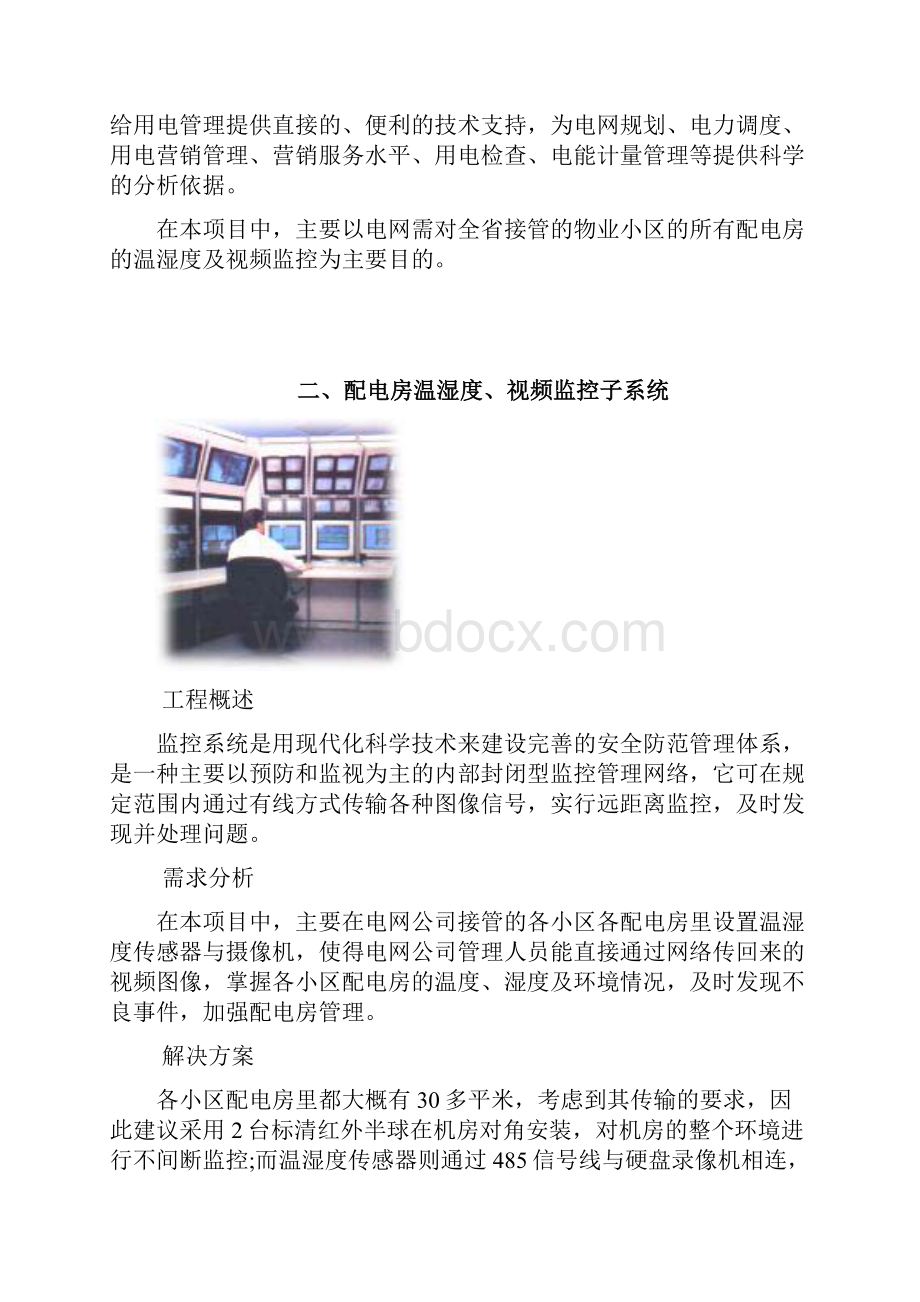 智能配电房综合监控系统.docx_第2页