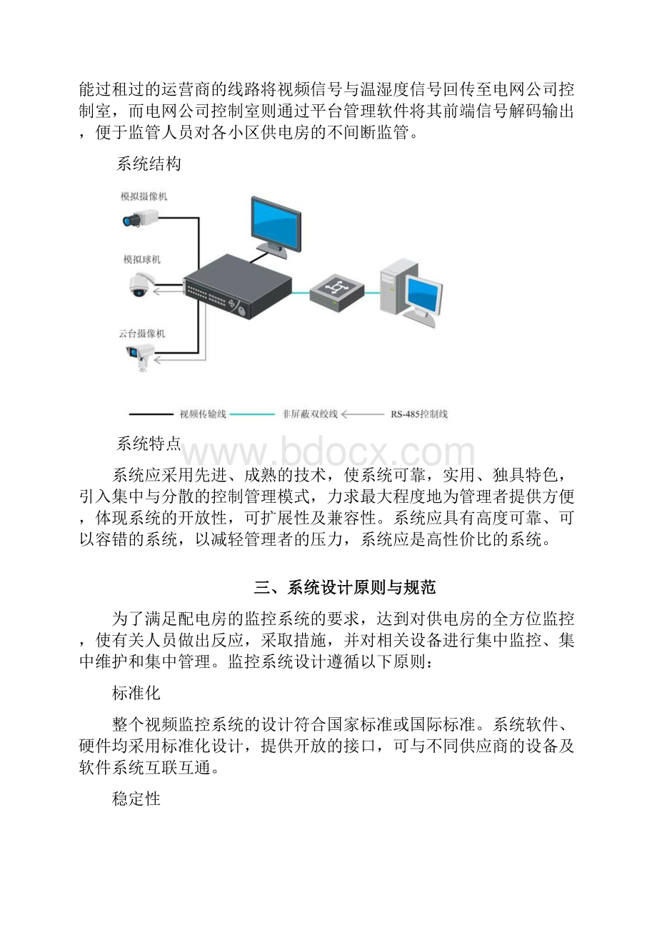 智能配电房综合监控系统.docx_第3页