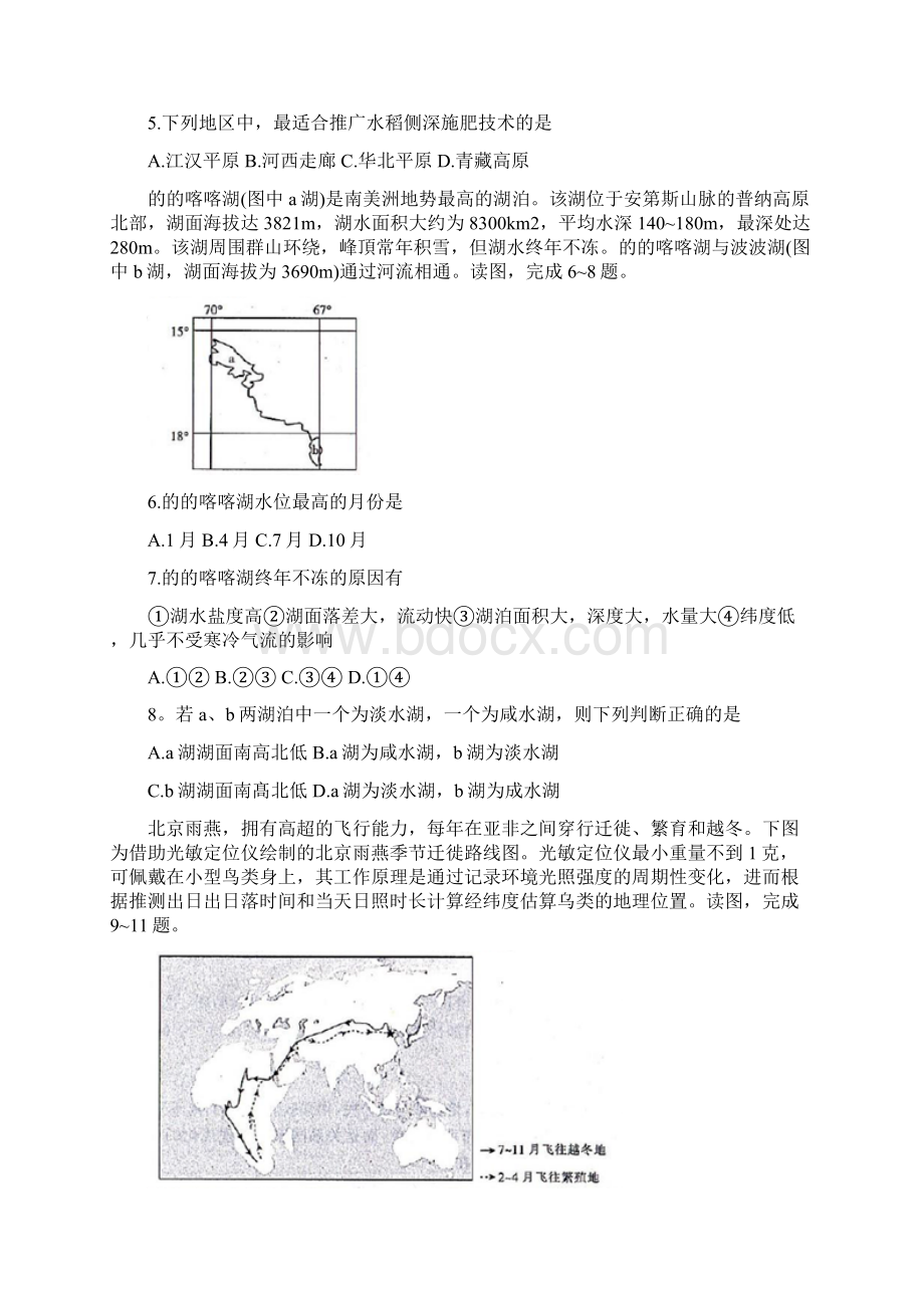 精品陕西省榆林市届高考文综第二次模拟测试试题Word文档下载推荐.docx_第2页