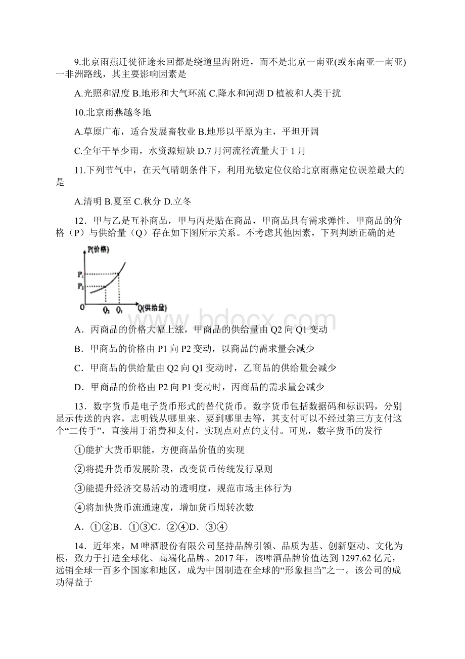 精品陕西省榆林市届高考文综第二次模拟测试试题Word文档下载推荐.docx_第3页