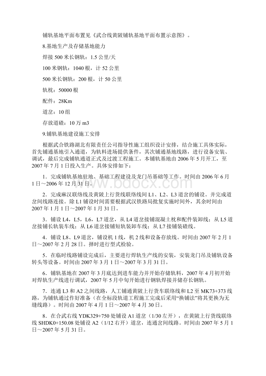 整理铺轨基地施工组织设计.docx_第3页