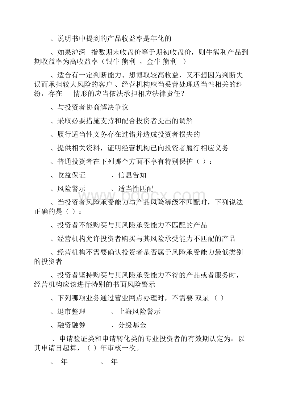 投资者适当性管理培训测试带答案Word文档下载推荐.docx_第2页