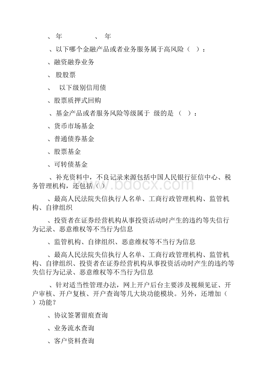 投资者适当性管理培训测试带答案Word文档下载推荐.docx_第3页