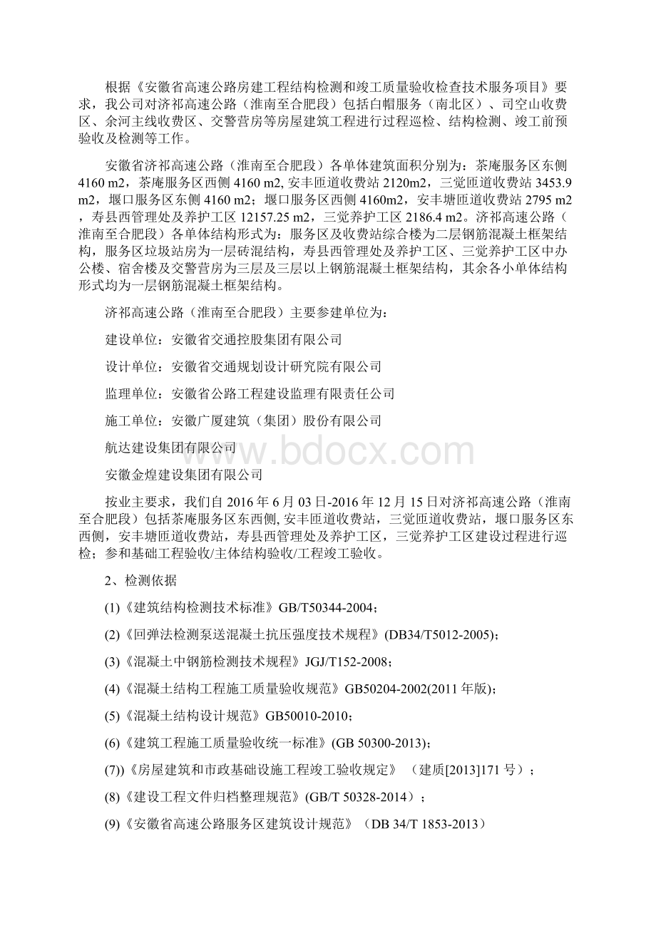 房建工程质量评定报告DOC.docx_第2页