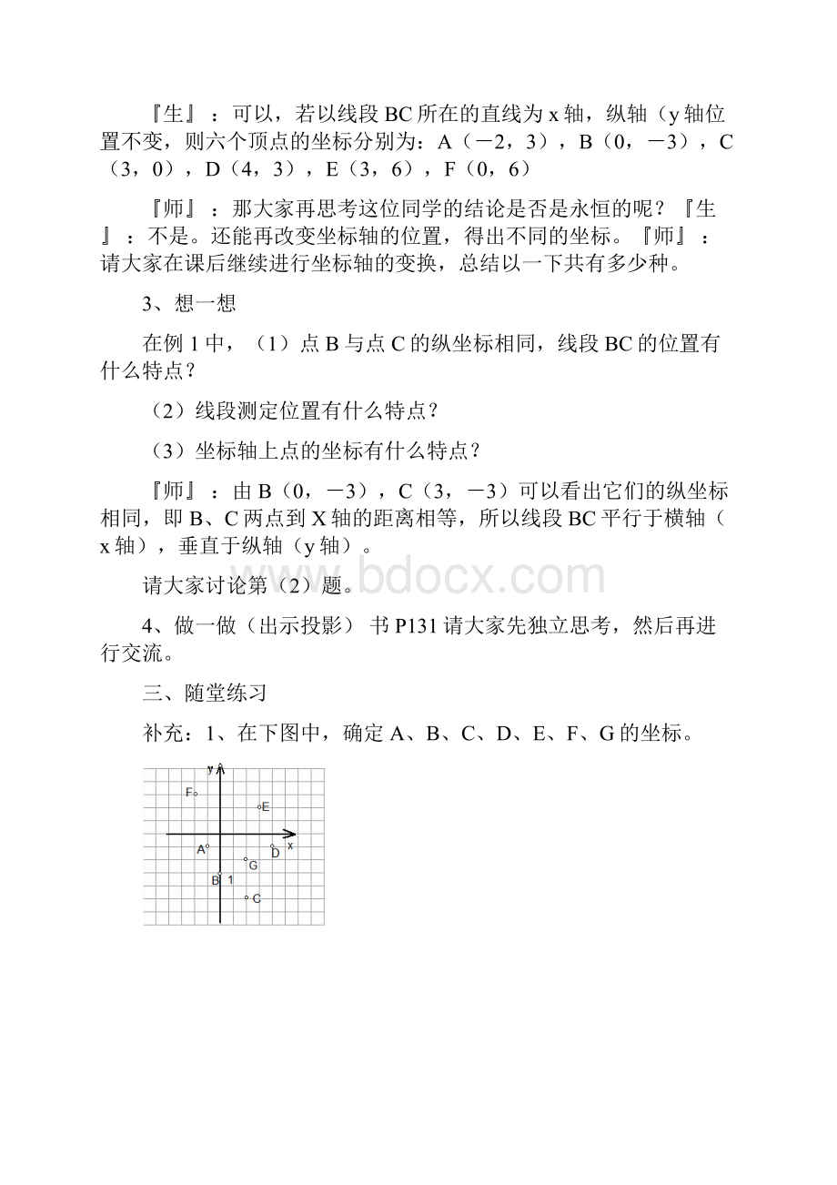 北师大初中八年级数学上册《平面直角坐标系》教案Word格式文档下载.docx_第3页