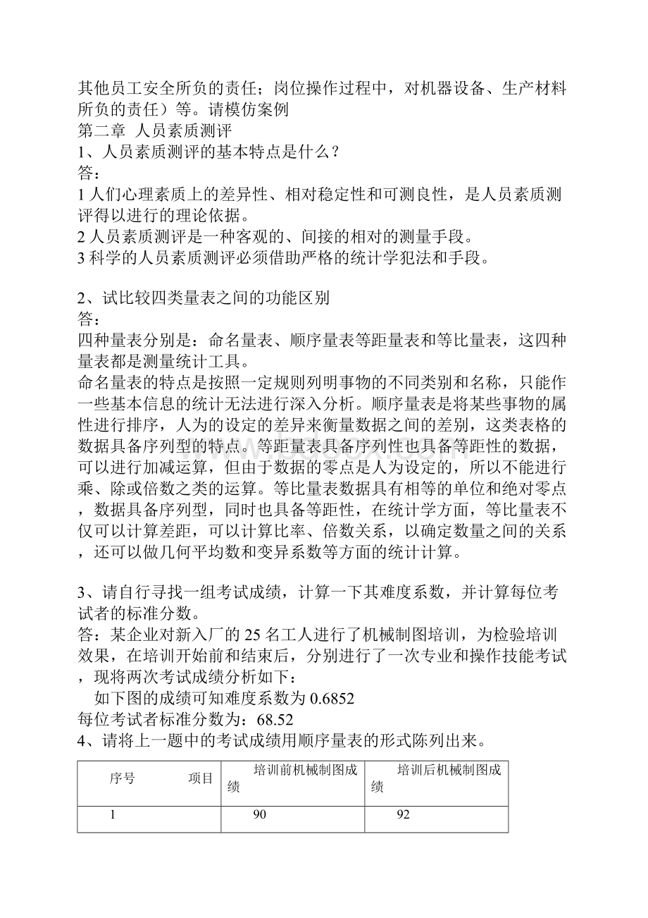 企业培训师培训教材.docx_第2页