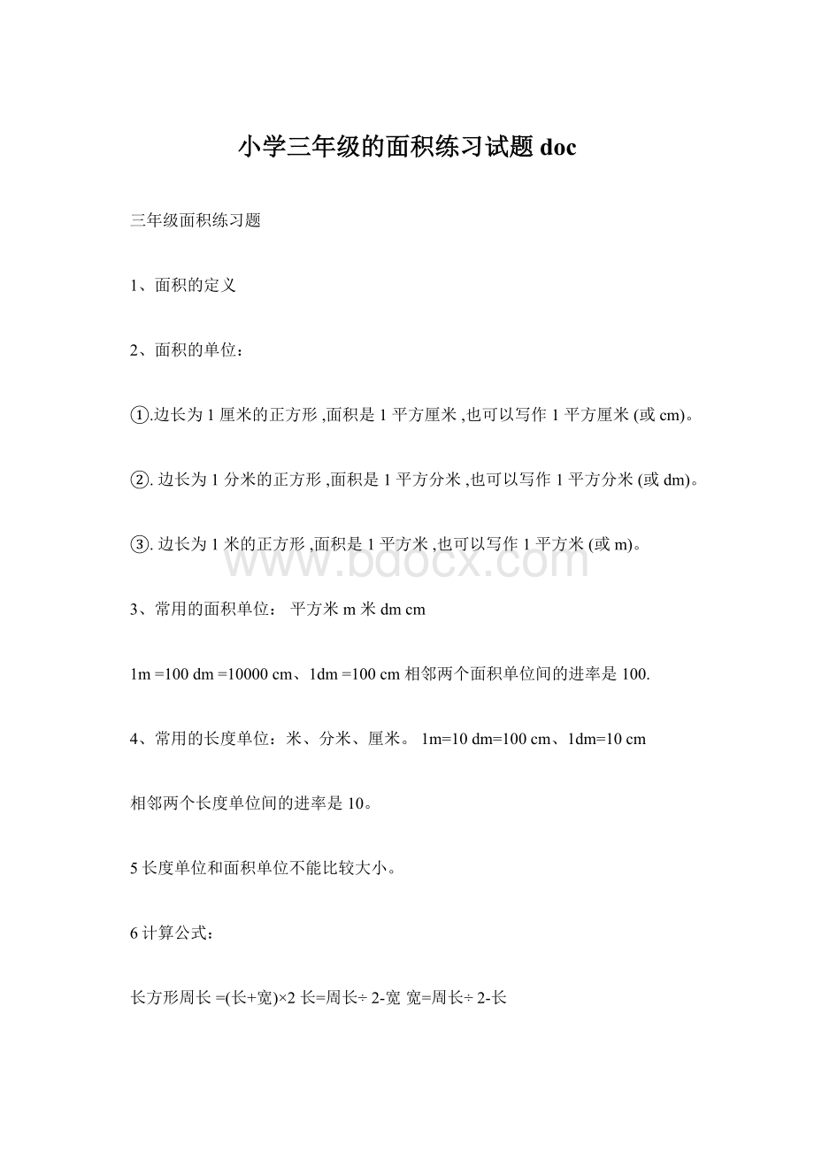 小学三年级的面积练习试题docWord文档格式.docx_第1页