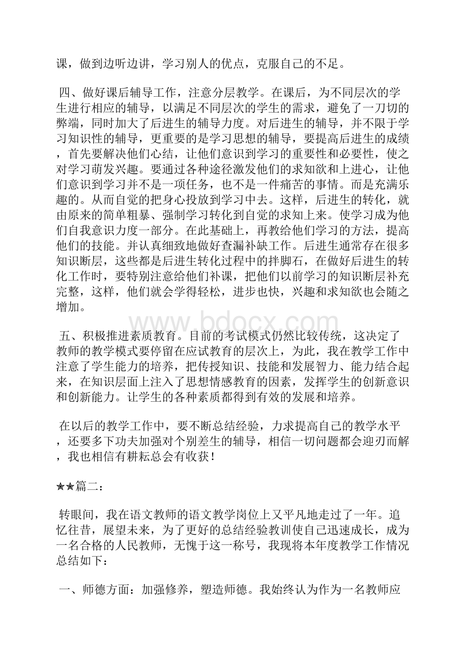 最新年度校长个人工作总结工作总结文档五篇Word下载.docx_第2页