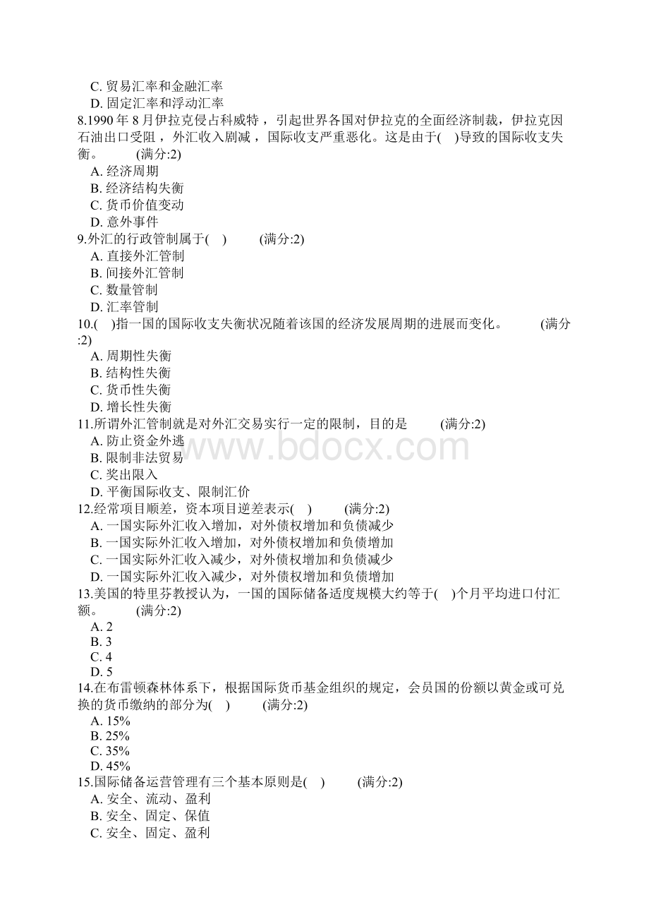 福师15春《国际金融》在线作业一.docx_第2页