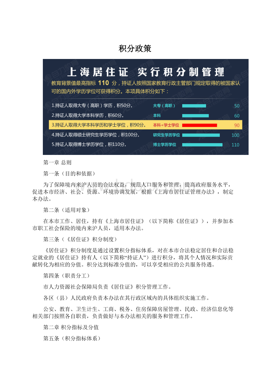 积分政策文档格式.docx_第1页