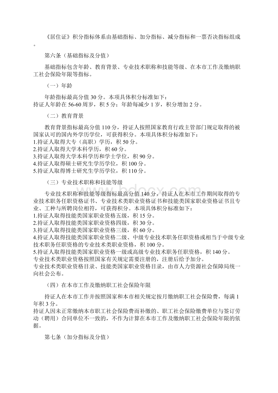 积分政策文档格式.docx_第2页