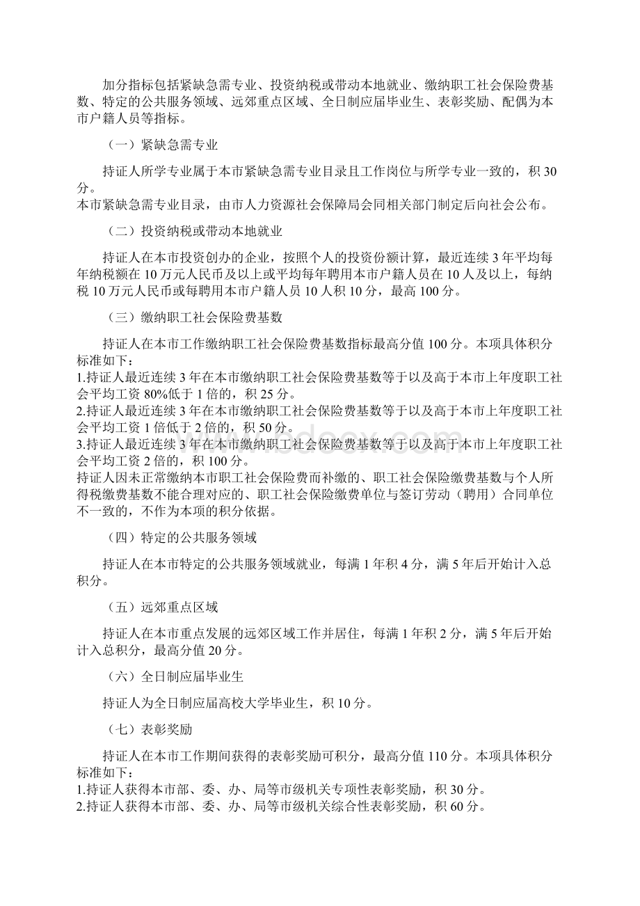 积分政策文档格式.docx_第3页