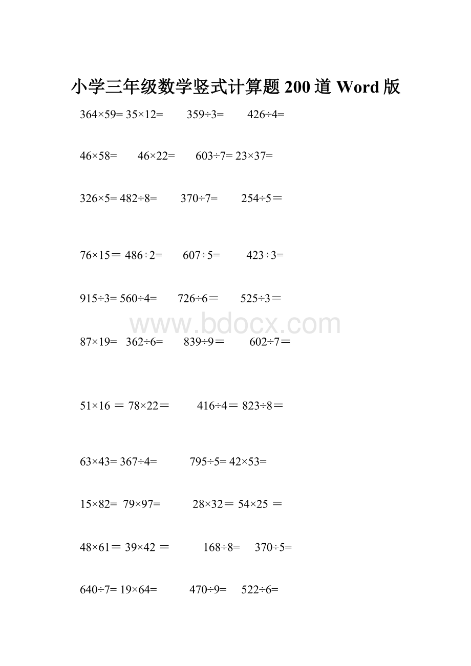 小学三年级数学竖式计算题200道Word版文档格式.docx