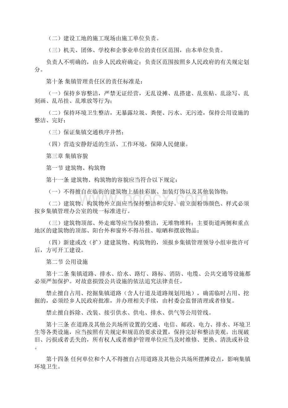 乡镇管理条例Word格式.docx_第2页