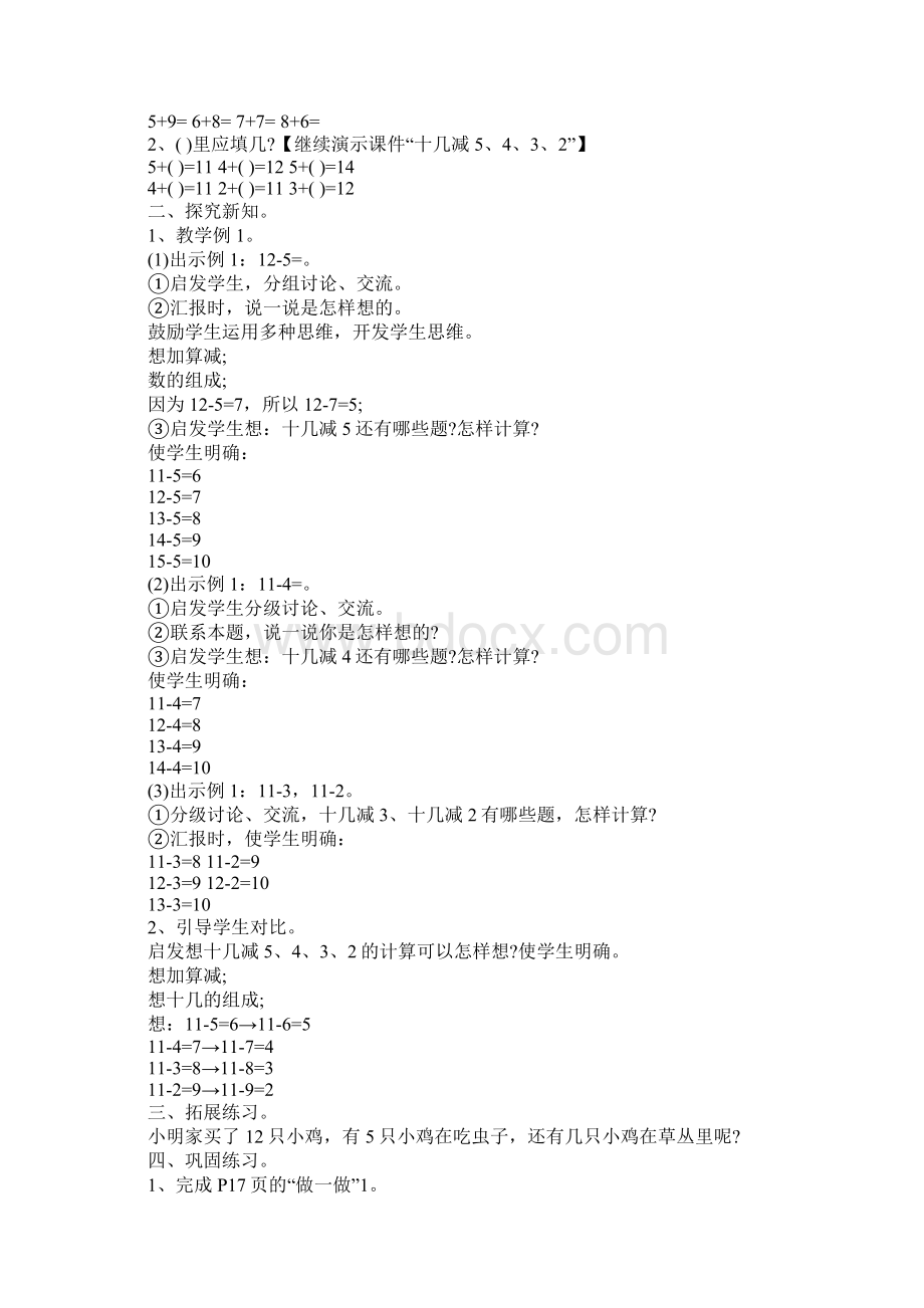 十几减5432教学反思Word文档下载推荐.docx_第3页