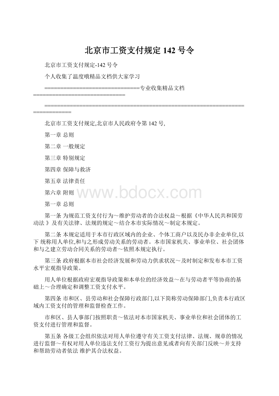 北京市工资支付规定142号令.docx