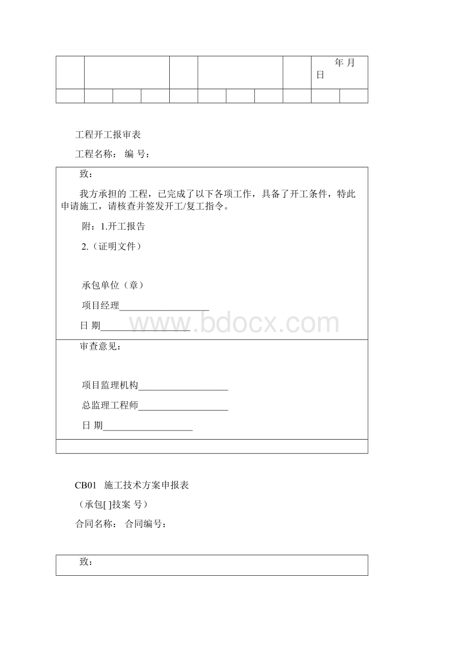 工程开工用表Word文件下载.docx_第2页