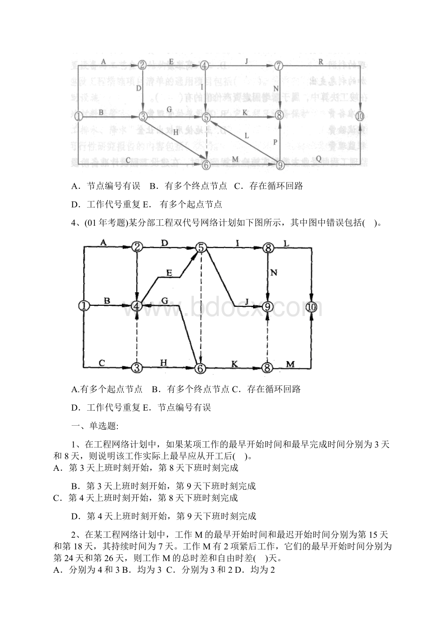 网络计划技术习题学生练习.docx_第2页