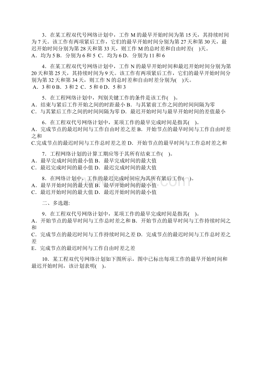 网络计划技术习题学生练习Word文档格式.docx_第3页