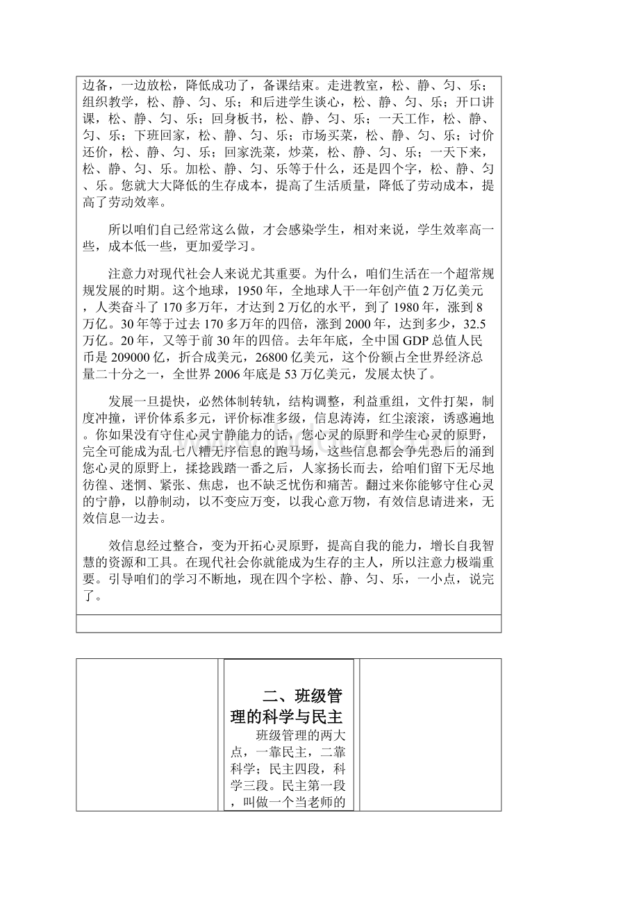 让民主与科学走进班级.docx_第2页