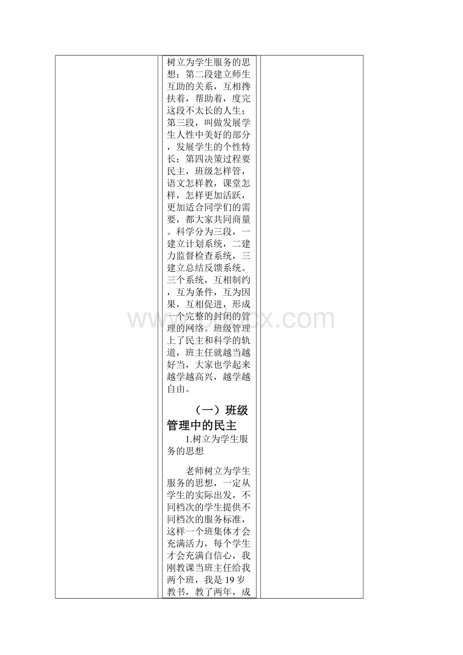 让民主与科学走进班级Word文档格式.docx_第3页