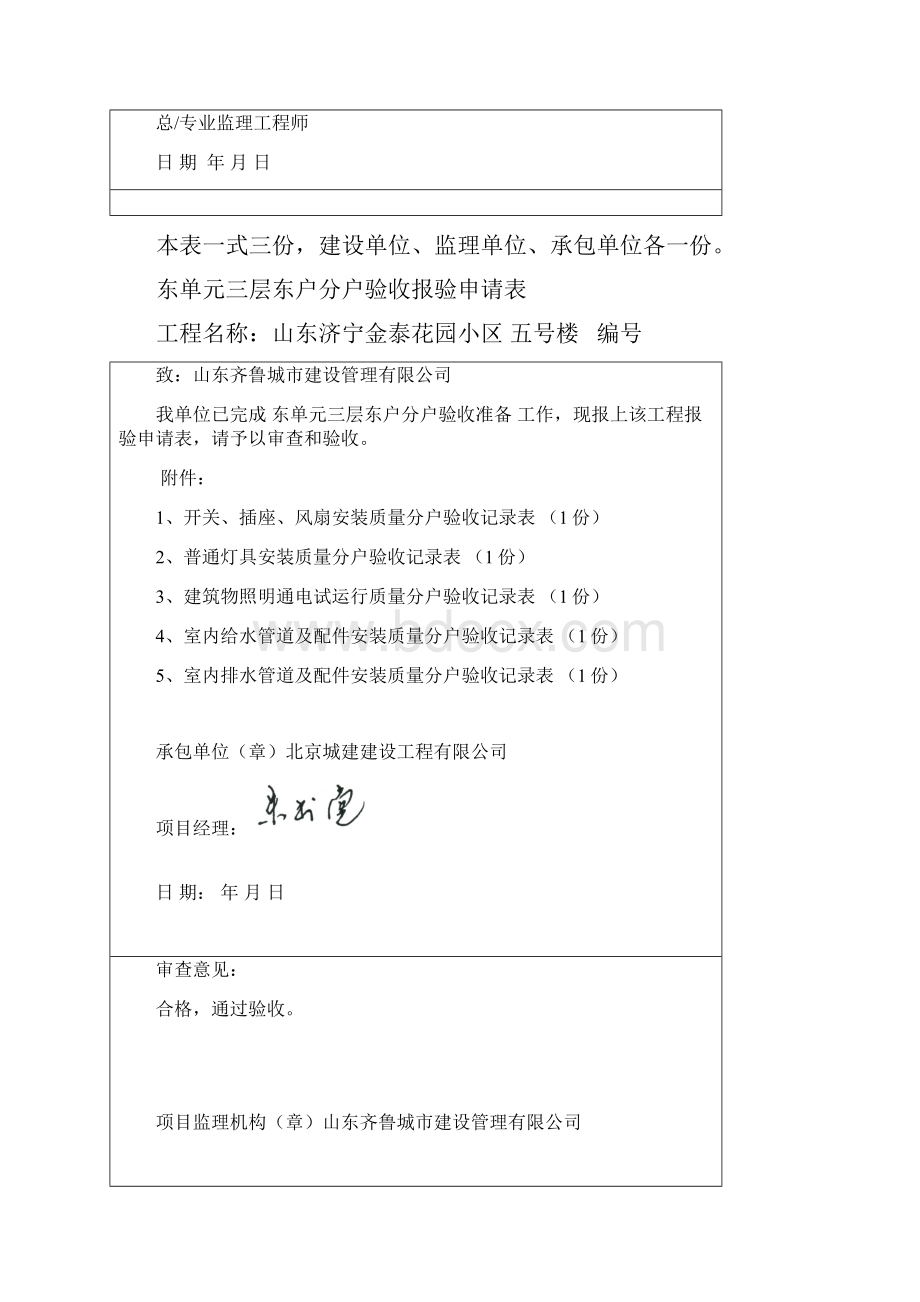 分户验收报验表.docx_第3页