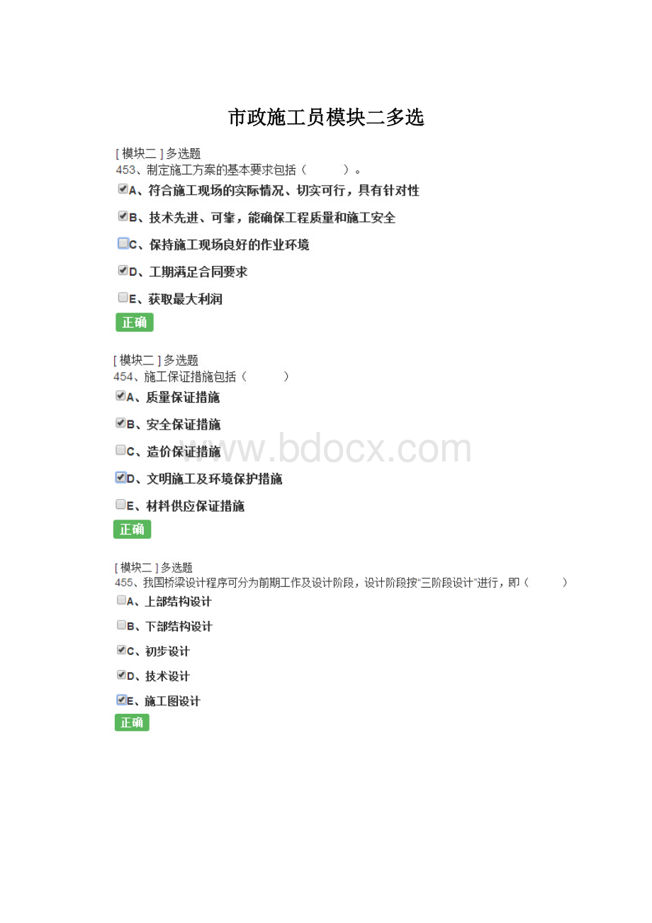 市政施工员模块二多选.docx_第1页