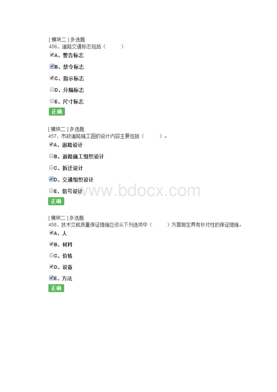 市政施工员模块二多选.docx_第2页